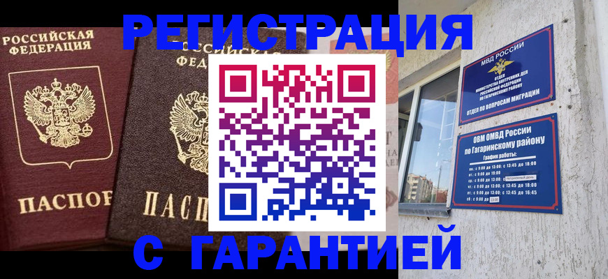 временная регистрация гарантия в Александровске